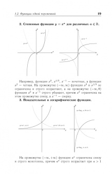 Аскар Туганбаев: Основы высшей математики. Часть 1. Учебник. СПО