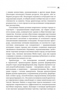 Грэхем Уэйд: Dream Cities. 7 урбанистических идей, которые сформировали мир