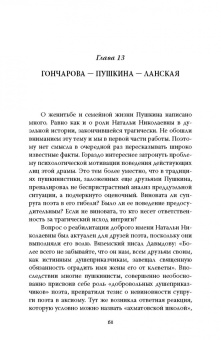 Николай Петраков: Пушкин целился в царя. Царь, поэт и Натали