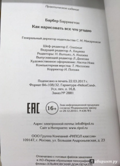 Баррингтон Барбер: Как нарисовать все что угодно
