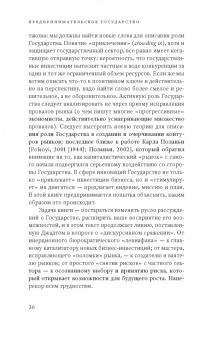 Мариана Маццукато: Предпринимательское государство. Развеем мифы о государстве и частном секторе