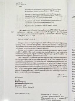 Евгений Вюртембергский: Мемуары герцога Евгения Вюртембергского. 1788-1812