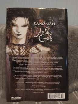 Нил Гейман: The Sandman. Песочный человек. Ловцы снов