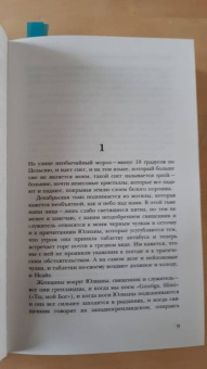 Питер Хёг: Смилла и ее чувство снега