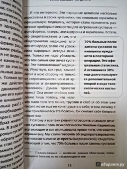 Сергей Бубновский: Болят колени. Что делать?