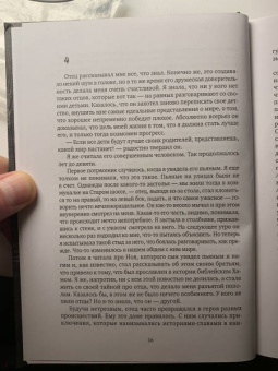 Наталья Громова: Насквозь
