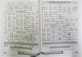 1000 ключвордов 