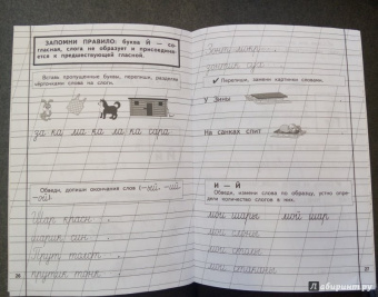 Надежда Жукова: Пропись 2. Для детей 6-8 лет