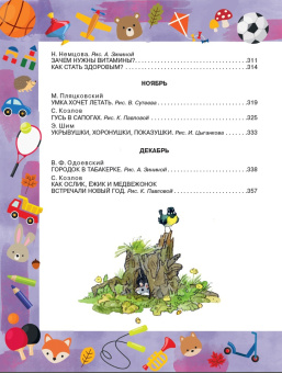 Пляцковский, Ушинский, Немцова: Лучшие сказки и игры на круглый год