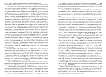 Алеся Демкина: Преддоговорное правоотношение-обязательство. Основы теории. Монографии