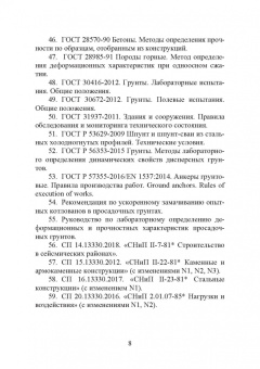 Николай Соколов: Расчет и проектирование подпорных сооружений. Учебное пособие