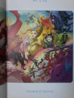 Аарон, Уилсон, Дотерман: Могучий Тор. Гром в ее венах