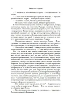 Джеральд Даррелл: Моя семья и другие звери. Трилогия