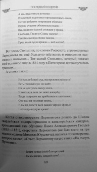 Николай Шахмагонов: Последний поцелуй. Лермонтов в любви и творчестве
