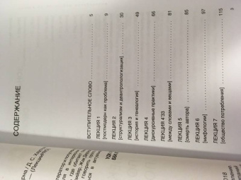 Дмитрий Хаустов: Лекции по философии постмодерна