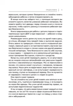 Лия Шарова: Энциклопедия детской безопасности