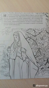 О. Соколова: Пасха Христова. Познавательная книга-раскраска