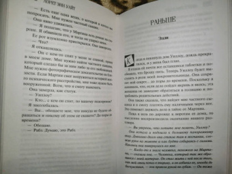 Лорет Уайт: Источник лжи