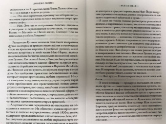 Джоджо Мойес: Всё та же я