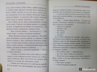 Уильям Сароян: Мама, я люблю тебя