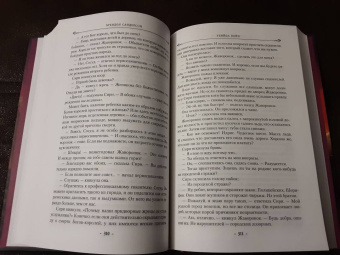 Брендон Сандерсон: Убийца Войн