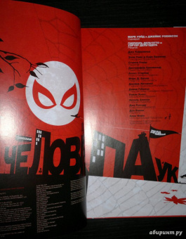 Робинсон, Уэйд: Удивительный Человек-Паук. Дела Семейные