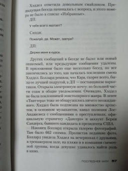 Майкл Коннелли: Последнее шоу