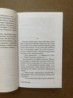 Франсуа Мориак: Тереза Дескейру