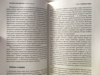 Грин, Робертсон: Кто здесь власть?