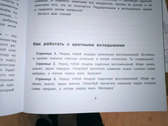 Юлия Пчелинцева: Словолодочки. Дошкольный букварь. Читаем первые слова