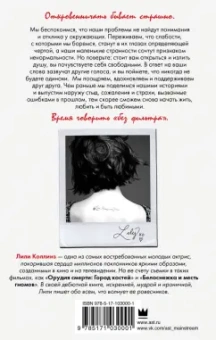 Лили Коллинз: Без фильтра. Ни стыда, ни сожалений, только я