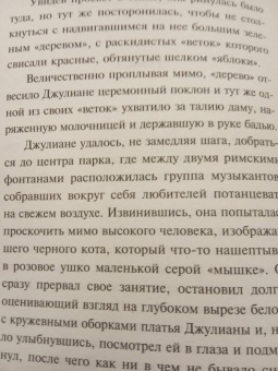 Джудит Макнот: Чудо любви