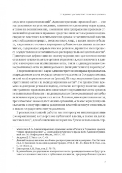 Афанасий Томтосов: Административный акт в российском публичном праве