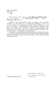 Кондратьев, Уздин: Физика. Сборник задач. Для углубленного изучения
