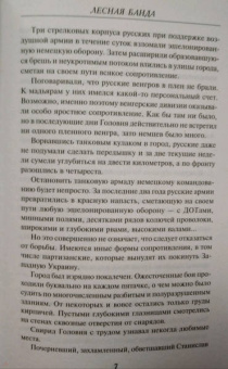 Евгений Сухов: Лесная банда