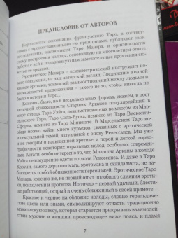 Хапатнюковская, Бахаев: Таро Манара. Бизнес на грани секса. Том 1