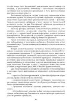 Иван Копытин: Ведение сельского хозяйства в Центрально-Нечерноземном округе России. Учебное пособие
