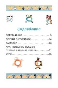 Максим Горький: Случай с Евсейкой. Сказки