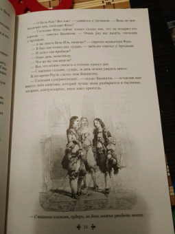 Александр Дюма: Виконт де Бражелон, или Еще десять лет спустя. Том 2