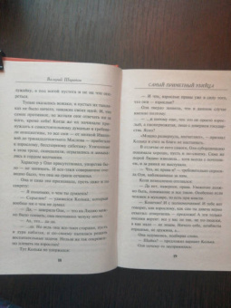 Валерий Шарапов: Самый приметный убийца