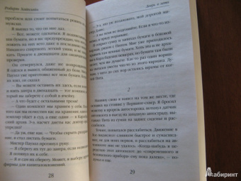 Роберт Хайнлайн: Дверь в лето