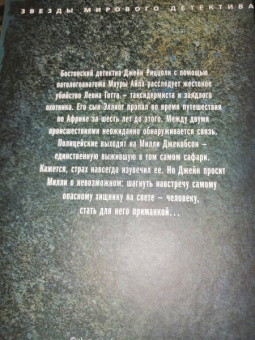 Тесс Герритсен: Умереть снова