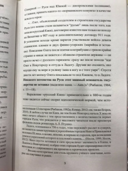 Гаврилов, Пивоваров: Олег Вещий - Орвар-Одд. Путь восхождения