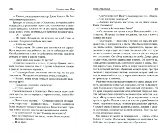 Станислав Лем: Расследование. Насморк