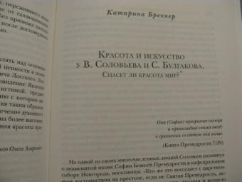 Бальтазар, Барт, Харт: Богословие красоты