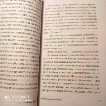 Олдос Хаксли: О дивный новый мир