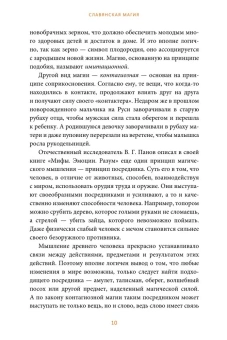 Марина Голубева: Славянская магия. От волхвов и колдунов до берегинь
