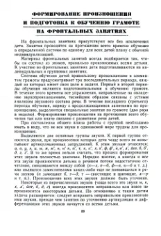 Г. Каше: Исправление недостатков речи у дошкольников