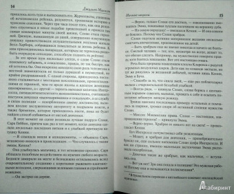 Джудит Макнот: Ночные шорохи. Наконец-то вместе