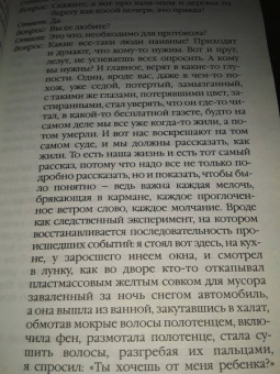 Михаил Шишкин: Венерин волос